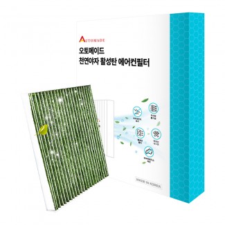 활성탄 에어컨 히터 필터 [H10 / 97133-2E200] 투싼 / i40/벨로스터/더뉴벨로스터/엑센트(RB)/제네시스쿠페/더뉴제네시스쿠페/투싼ix/스포티지(93년07월~15년09월)/뉴카렌스/포르테/프라이드(05년4월~17년08월)