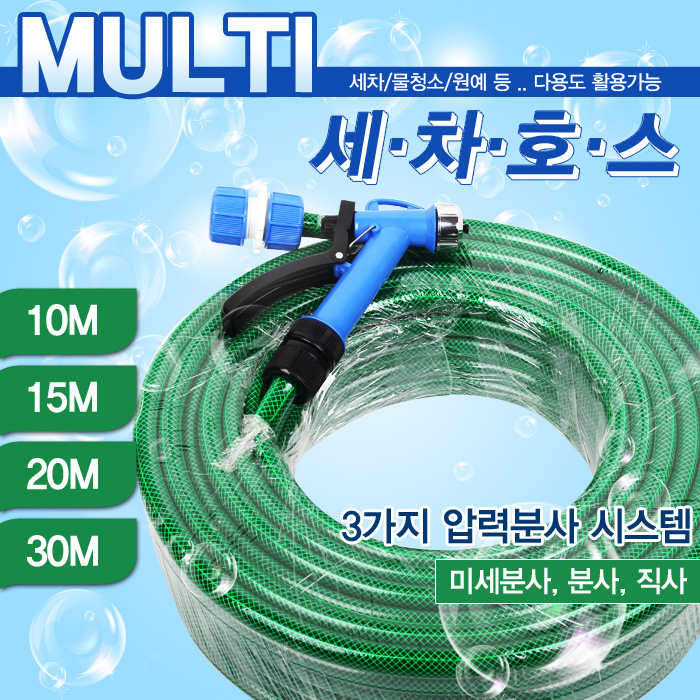 블랙라이거 다용도 멀티 세차호스 3가지 압력분사 시스템 20m 15m 10m